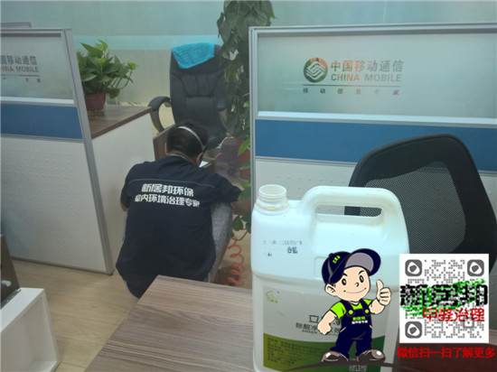 西安除甲醛-咸陽移動(dòng)公司辦公室除甲醛